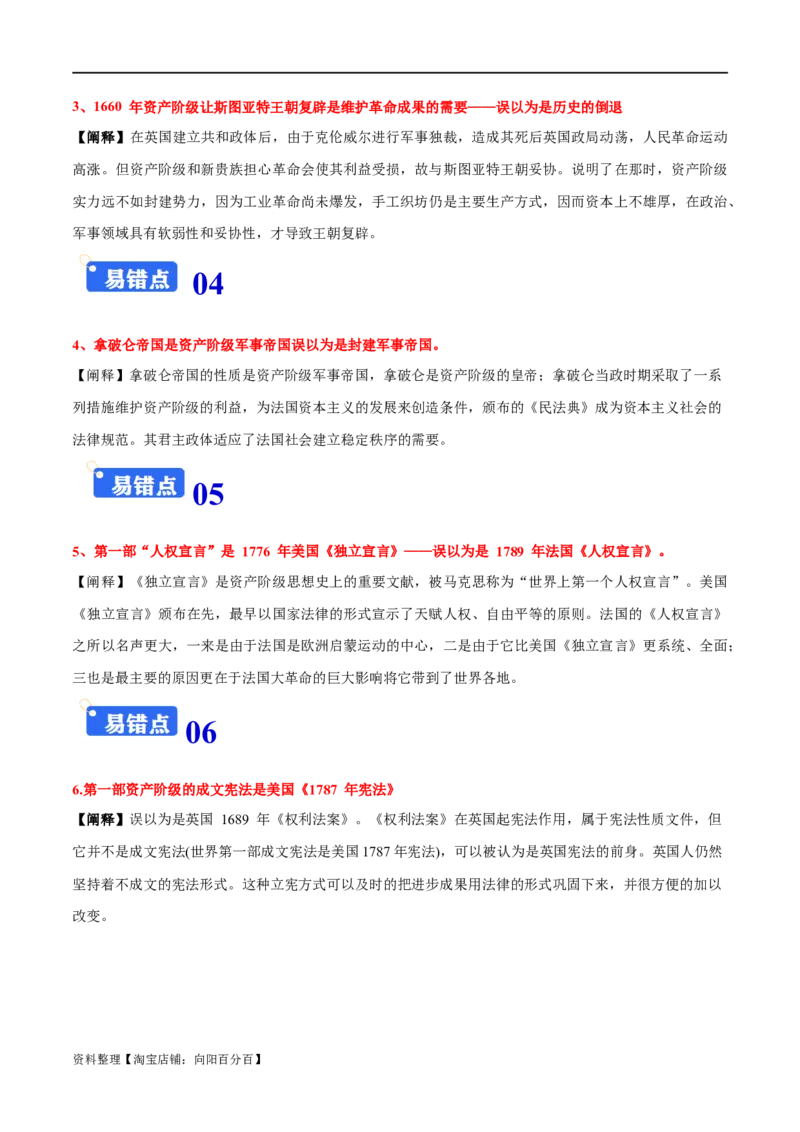 专题11手工工场时期的西方世界-口袋书2024年高考历史一轮复习知识清单_07高考历史_新高考复习资料_2024年新高考复习资料_一轮复习资料