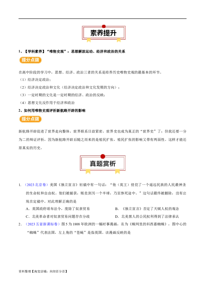 专题11手工工场时期的西方世界-口袋书2024年高考历史一轮复习知识清单_07高考历史_新高考复习资料_2024年新高考复习资料_一轮复习资料