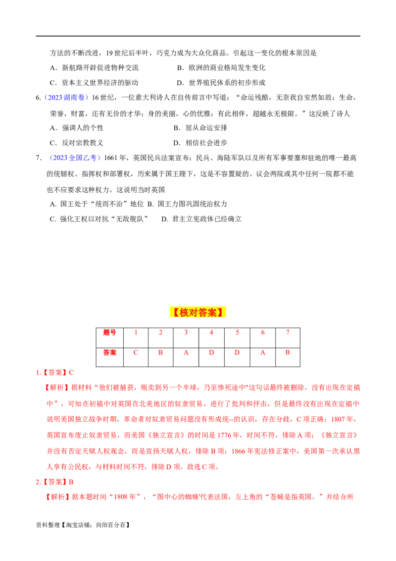 专题11手工工场时期的西方世界-口袋书2024年高考历史一轮复习知识清单_07高考历史_新高考复习资料_2024年新高考复习资料_一轮复习资料