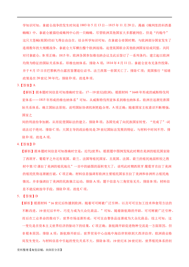 专题11手工工场时期的西方世界-口袋书2024年高考历史一轮复习知识清单_07高考历史_新高考复习资料_2024年新高考复习资料_一轮复习资料