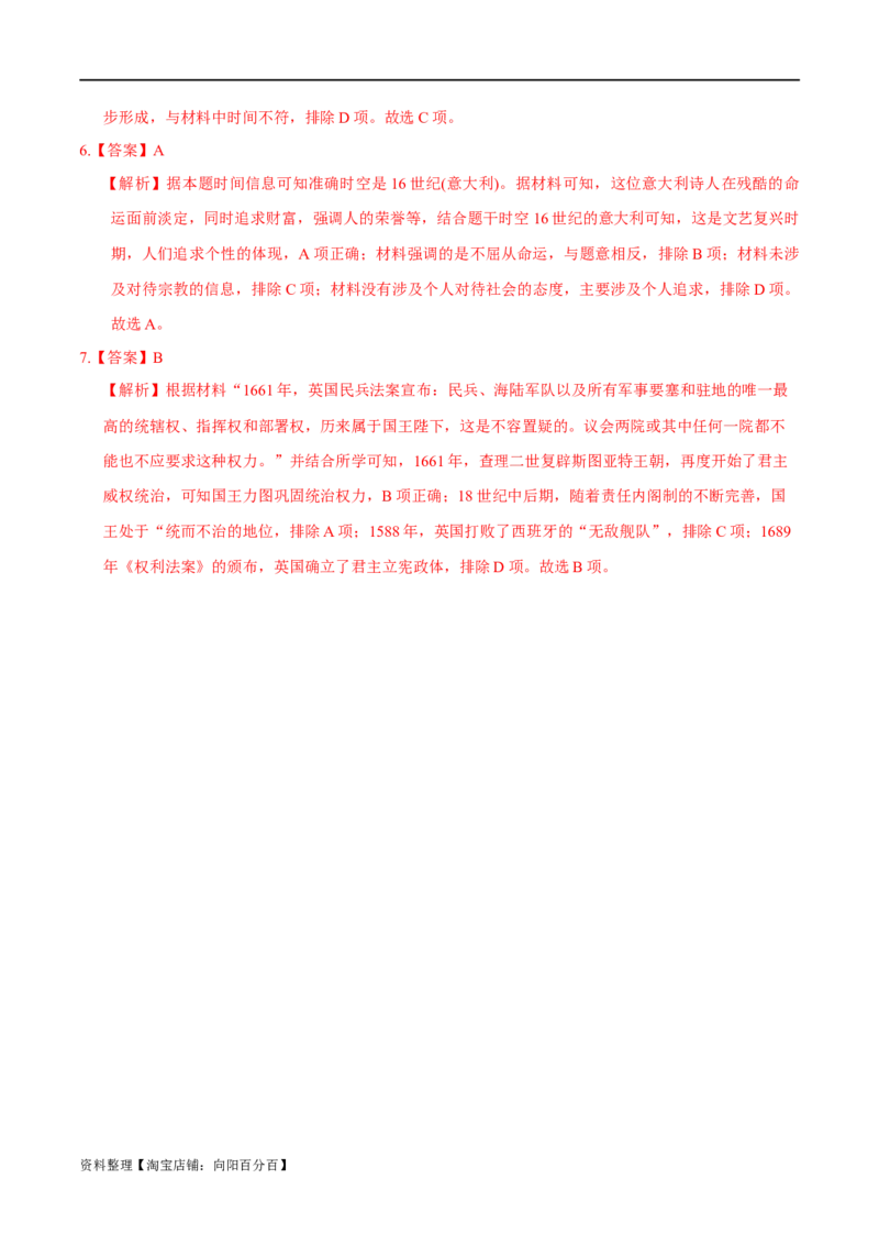 专题11手工工场时期的西方世界-口袋书2024年高考历史一轮复习知识清单_07高考历史_新高考复习资料_2024年新高考复习资料_一轮复习资料