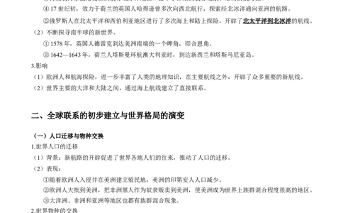 专题11手工工场时期的西方世界-口袋书2024年高考历史一轮复习知识清单_07高考历史_新高考复习资料_2024年新高考复习资料_一轮复习资料