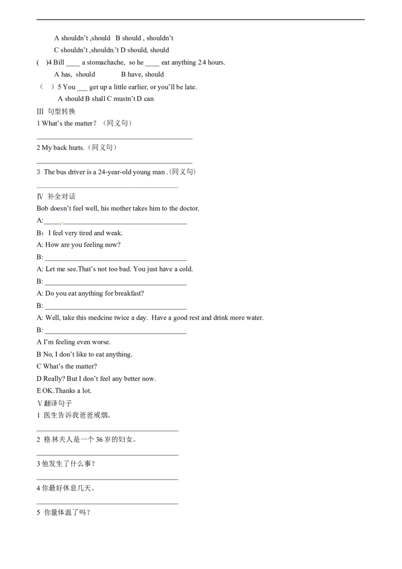 第三课时_人教版英语八年级下册_2026春人教版英语八年级下册资料_人教八下（旧版）_05.英语8下-导学案_人教版八年级英语下册名校精品导学案：Unit1What&rsquo;sthematter（4套09份）