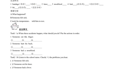 第三课时_人教版英语八年级下册_2026春人教版英语八年级下册资料_人教八下（旧版）_05.英语8下-导学案_人教版八年级英语下册名校精品导学案：Unit1What&rsquo;sthematter（4套09份）