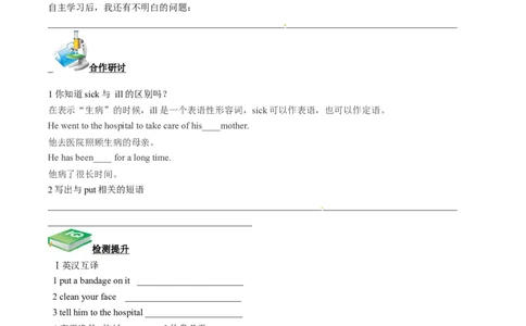 第三课时_人教版英语八年级下册_2026春人教版英语八年级下册资料_人教八下（旧版）_05.英语8下-导学案_人教版八年级英语下册名校精品导学案：Unit1What&rsquo;sthematter（4套09份）