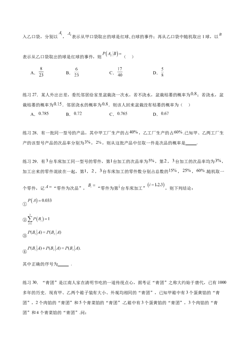 专题10.5互斥对立，条件概率与独立事件（原卷版）_02高考数学_新高考复习资料_2024年新高考资料_一轮复习资料_完备战2024年新高考数学一轮复习题型突破精练（新高考）