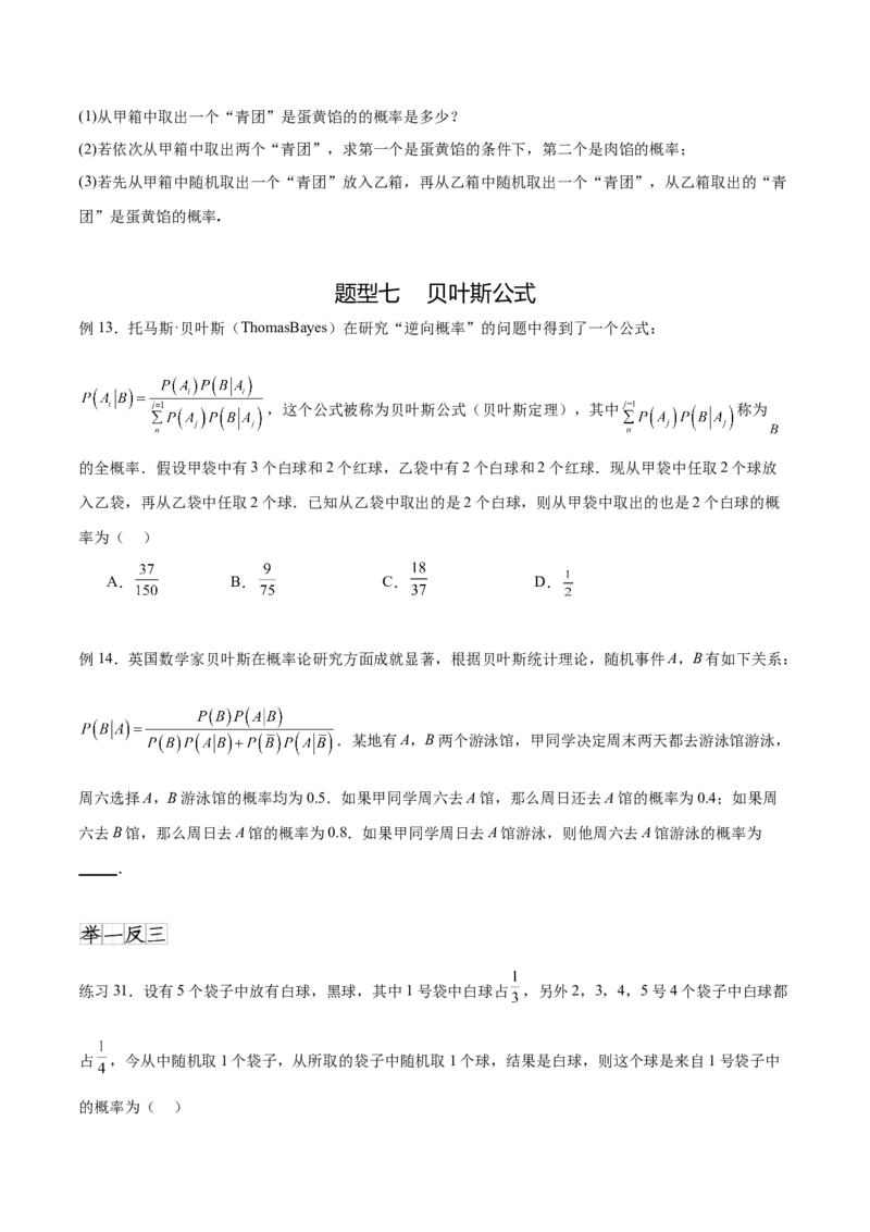 专题10.5互斥对立，条件概率与独立事件（原卷版）_02高考数学_新高考复习资料_2024年新高考资料_一轮复习资料_完备战2024年新高考数学一轮复习题型突破精练（新高考）