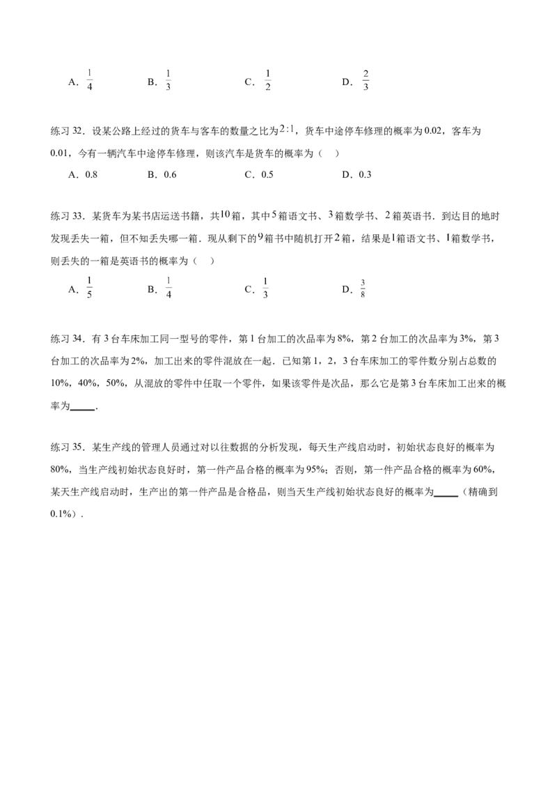 专题10.5互斥对立，条件概率与独立事件（原卷版）_02高考数学_新高考复习资料_2024年新高考资料_一轮复习资料_完备战2024年新高考数学一轮复习题型突破精练（新高考）