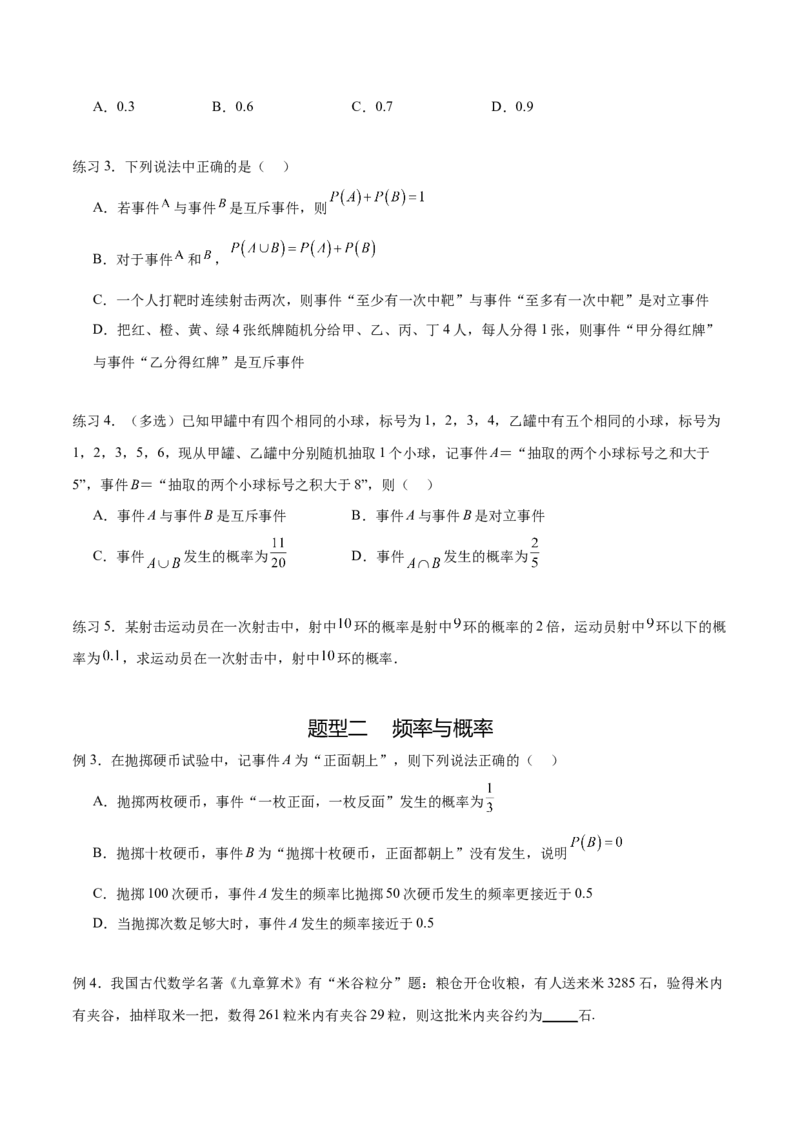 专题10.5互斥对立，条件概率与独立事件（原卷版）_02高考数学_新高考复习资料_2024年新高考资料_一轮复习资料_完备战2024年新高考数学一轮复习题型突破精练（新高考）