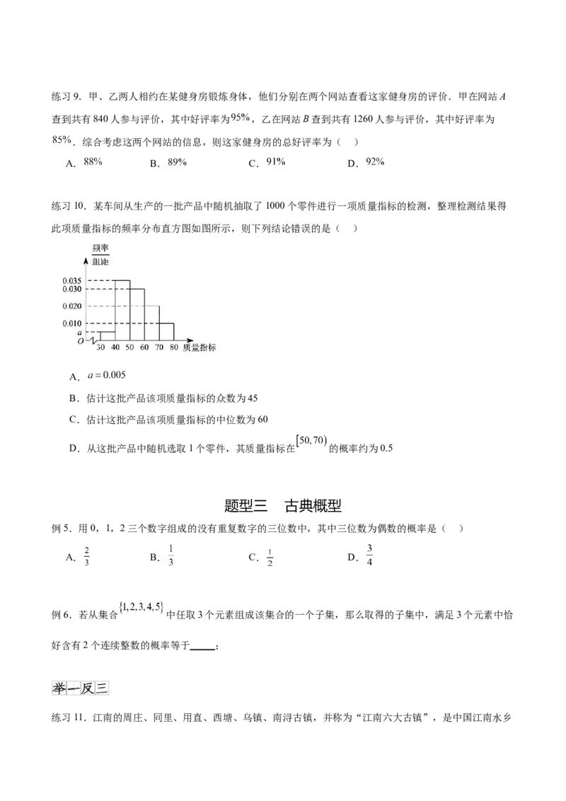 专题10.5互斥对立，条件概率与独立事件（原卷版）_02高考数学_新高考复习资料_2024年新高考资料_一轮复习资料_完备战2024年新高考数学一轮复习题型突破精练（新高考）