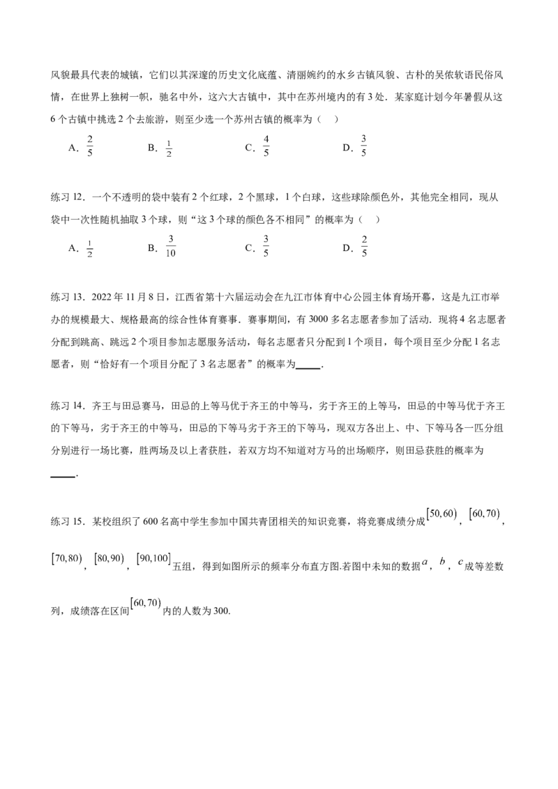 专题10.5互斥对立，条件概率与独立事件（原卷版）_02高考数学_新高考复习资料_2024年新高考资料_一轮复习资料_完备战2024年新高考数学一轮复习题型突破精练（新高考）