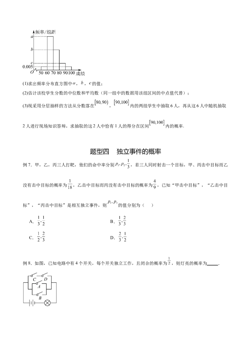 专题10.5互斥对立，条件概率与独立事件（原卷版）_02高考数学_新高考复习资料_2024年新高考资料_一轮复习资料_完备战2024年新高考数学一轮复习题型突破精练（新高考）