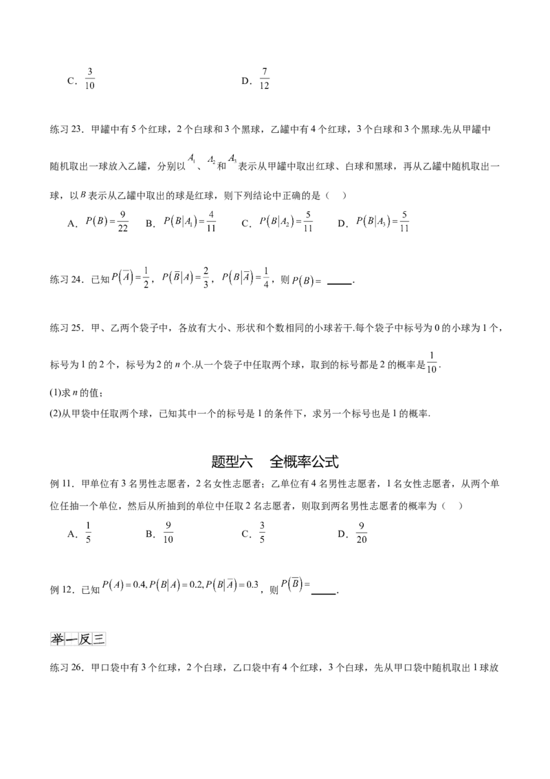 专题10.5互斥对立，条件概率与独立事件（原卷版）_02高考数学_新高考复习资料_2024年新高考资料_一轮复习资料_完备战2024年新高考数学一轮复习题型突破精练（新高考）