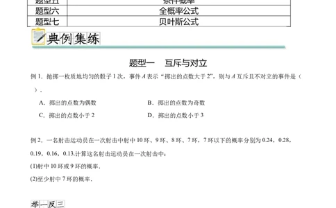 专题10.5互斥对立，条件概率与独立事件（原卷版）_02高考数学_新高考复习资料_2024年新高考资料_一轮复习资料_完备战2024年新高考数学一轮复习题型突破精练（新高考）
