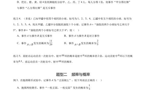 专题10.5互斥对立，条件概率与独立事件（原卷版）_02高考数学_新高考复习资料_2024年新高考资料_一轮复习资料_完备战2024年新高考数学一轮复习题型突破精练（新高考）