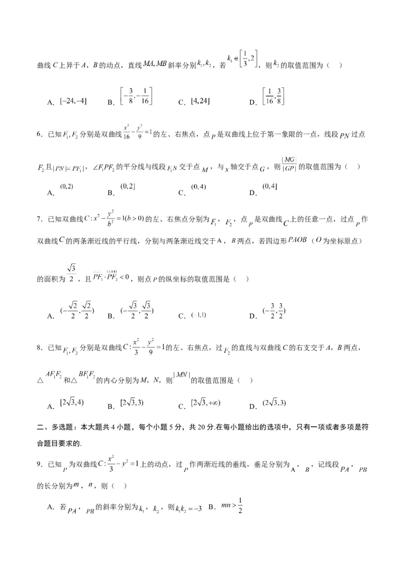 专题11双曲线中的参数及范围问题(原卷版)_02高考数学_2024年新高考资料_3.2024专项复习_2024年新高考数学之圆锥曲线专项重难点突破练（新高考专用）