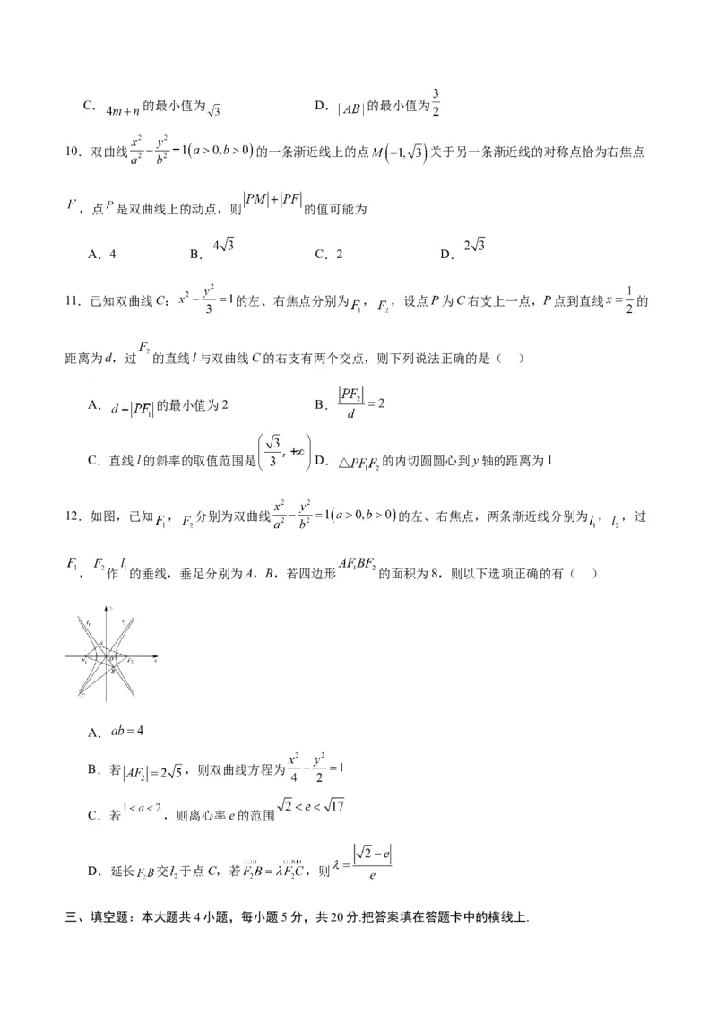 专题11双曲线中的参数及范围问题(原卷版)_02高考数学_2024年新高考资料_3.2024专项复习_2024年新高考数学之圆锥曲线专项重难点突破练（新高考专用）