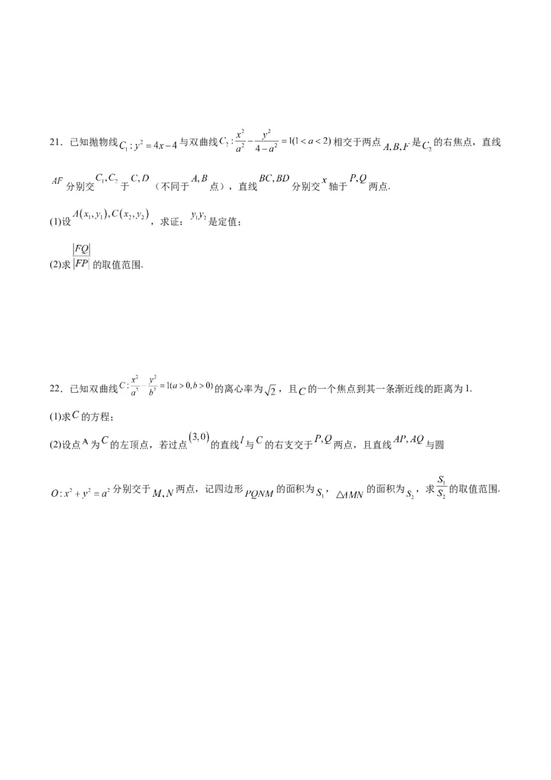 专题11双曲线中的参数及范围问题(原卷版)_02高考数学_2024年新高考资料_3.2024专项复习_2024年新高考数学之圆锥曲线专项重难点突破练（新高考专用）