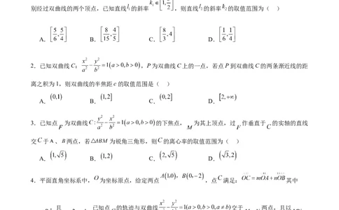 专题11双曲线中的参数及范围问题(原卷版)_02高考数学_2024年新高考资料_3.2024专项复习_2024年新高考数学之圆锥曲线专项重难点突破练（新高考专用）