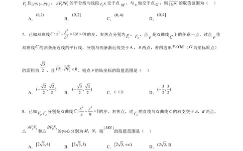 专题11双曲线中的参数及范围问题(原卷版)_02高考数学_2024年新高考资料_3.2024专项复习_2024年新高考数学之圆锥曲线专项重难点突破练（新高考专用）