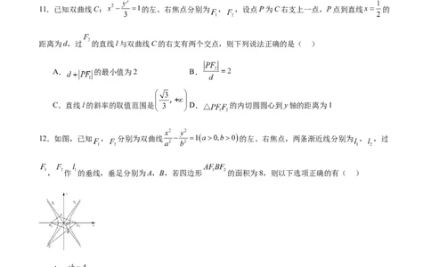 专题11双曲线中的参数及范围问题(原卷版)_02高考数学_2024年新高考资料_3.2024专项复习_2024年新高考数学之圆锥曲线专项重难点突破练（新高考专用）