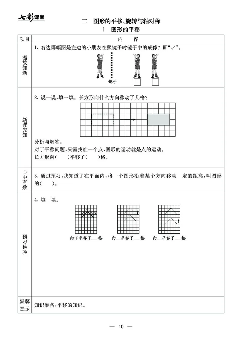五年级数学上册西师版《七彩课堂》预习卡_1-6年级《七彩课堂》预习卡_1-6年级数学上册西师版《七彩课堂》预习卡