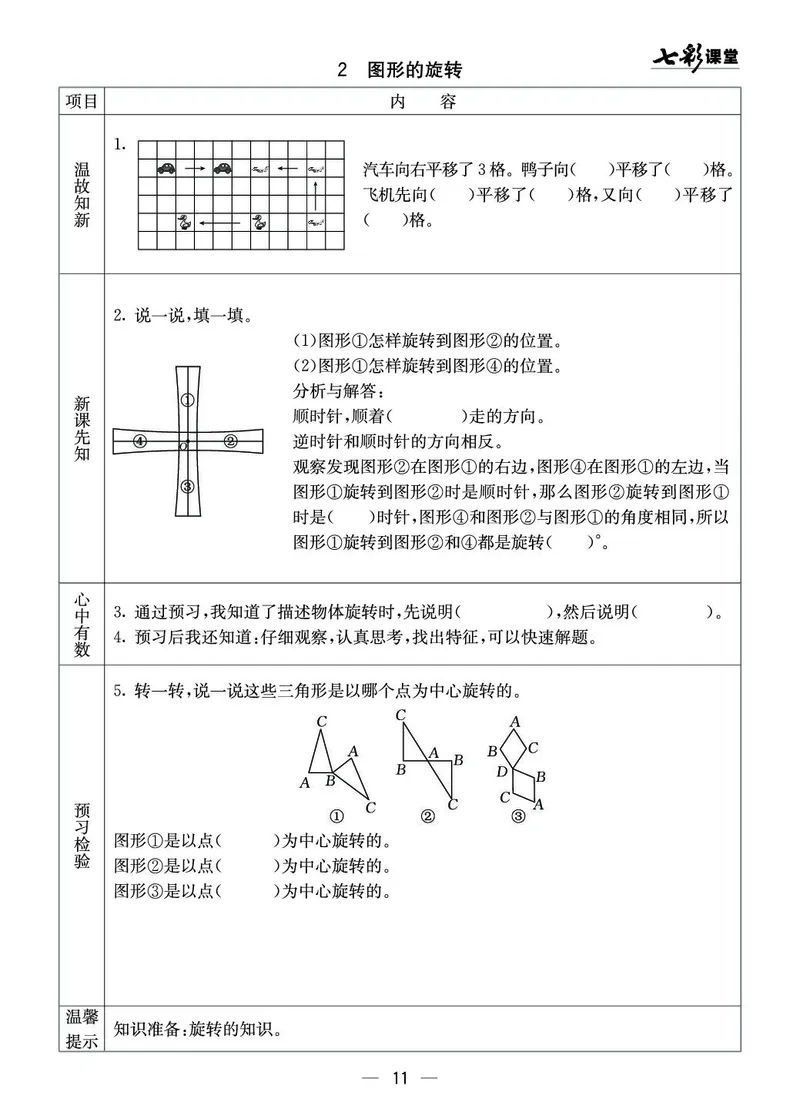 五年级数学上册西师版《七彩课堂》预习卡_1-6年级《七彩课堂》预习卡_1-6年级数学上册西师版《七彩课堂》预习卡
