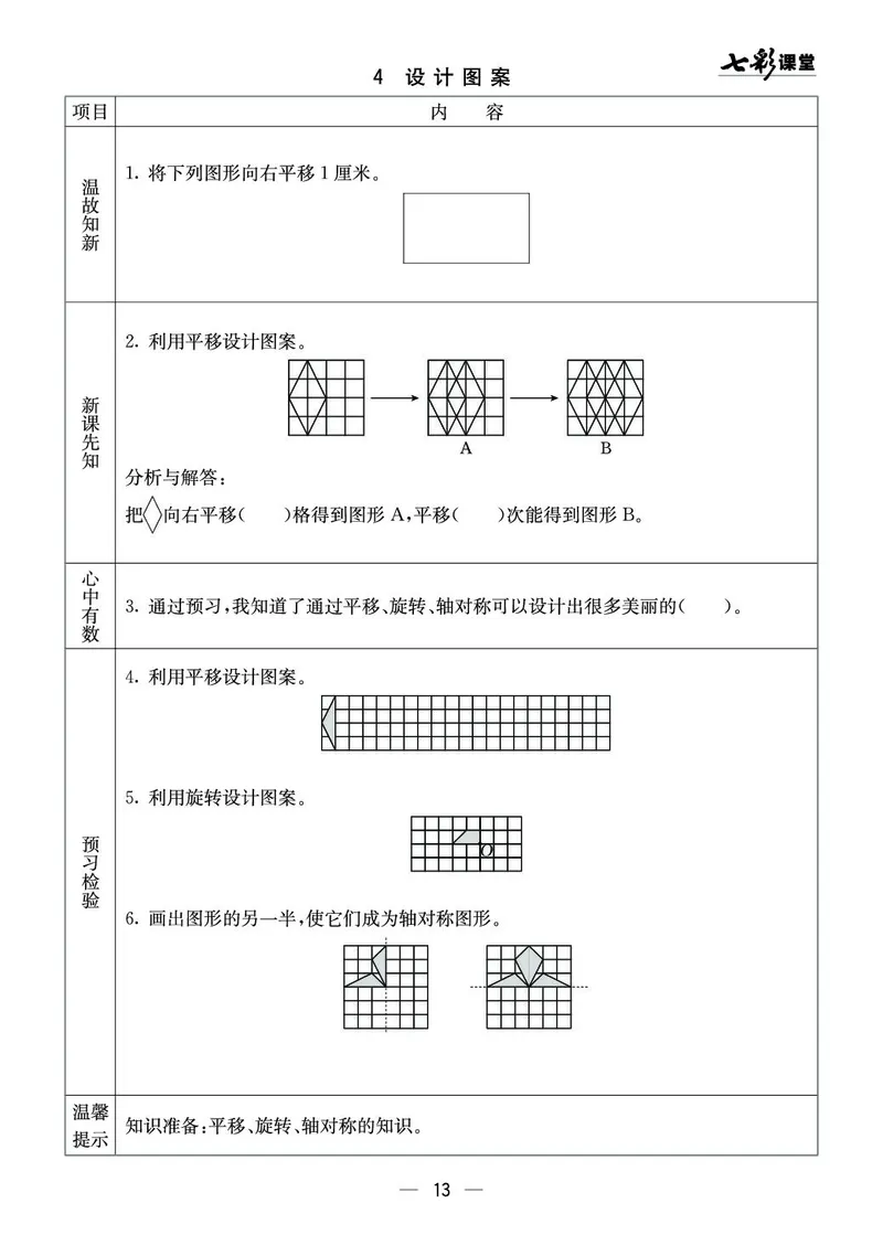 五年级数学上册西师版《七彩课堂》预习卡_1-6年级《七彩课堂》预习卡_1-6年级数学上册西师版《七彩课堂》预习卡