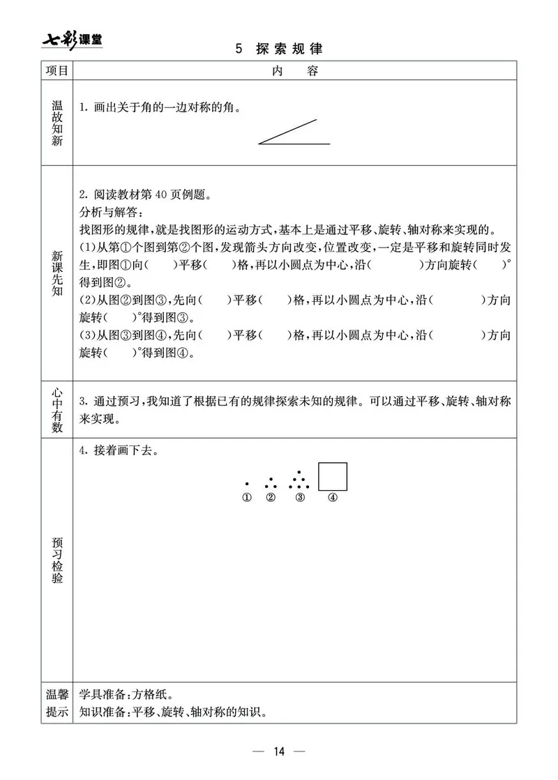 五年级数学上册西师版《七彩课堂》预习卡_1-6年级《七彩课堂》预习卡_1-6年级数学上册西师版《七彩课堂》预习卡