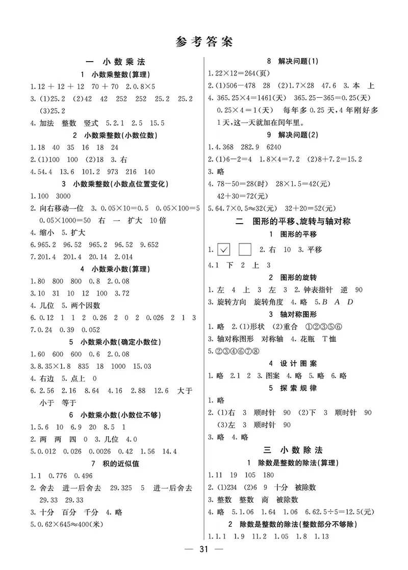 五年级数学上册西师版《七彩课堂》预习卡_1-6年级《七彩课堂》预习卡_1-6年级数学上册西师版《七彩课堂》预习卡