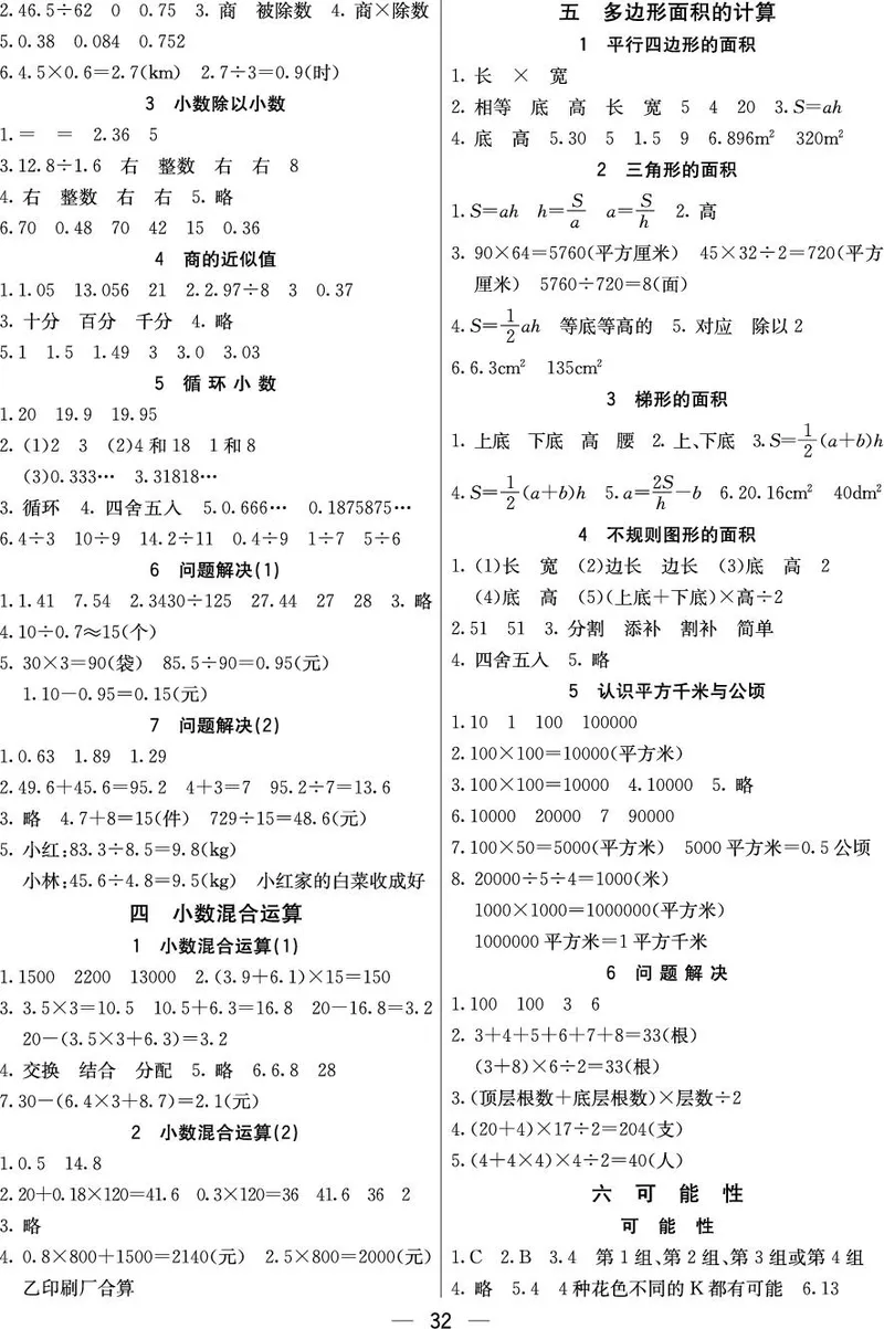 五年级数学上册西师版《七彩课堂》预习卡_1-6年级《七彩课堂》预习卡_1-6年级数学上册西师版《七彩课堂》预习卡