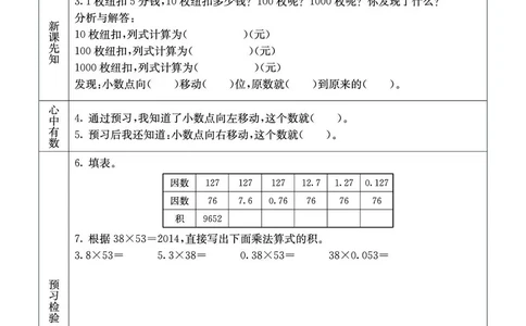 五年级数学上册西师版《七彩课堂》预习卡_1-6年级《七彩课堂》预习卡_1-6年级数学上册西师版《七彩课堂》预习卡