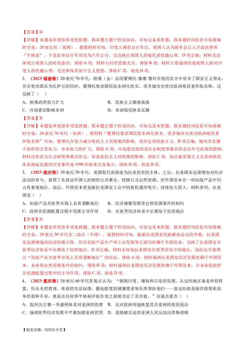 专题11世界殖民体系与亚非拉人民的抗争（讲义）（解析版）_07高考历史_新高考复习资料_2024年新高考复习资料_二轮复习资料_2024年高考历史二轮复习讲练测（新教材新高考）_配套讲义