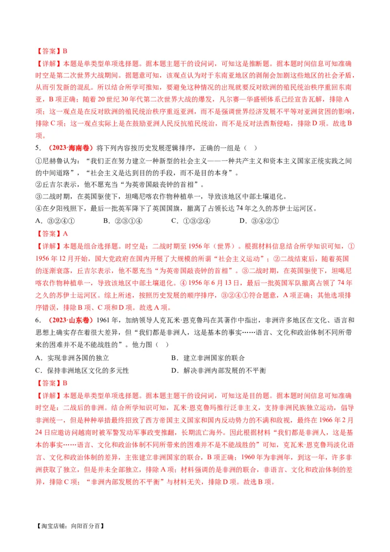 专题11世界殖民体系与亚非拉人民的抗争（讲义）（解析版）_07高考历史_新高考复习资料_2024年新高考复习资料_二轮复习资料_2024年高考历史二轮复习讲练测（新教材新高考）_配套讲义