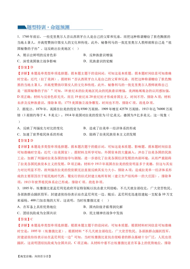 专题11世界殖民体系与亚非拉人民的抗争（讲义）（解析版）_07高考历史_新高考复习资料_2024年新高考复习资料_二轮复习资料_2024年高考历史二轮复习讲练测（新教材新高考）_配套讲义