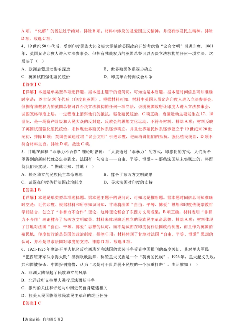 专题11世界殖民体系与亚非拉人民的抗争（讲义）（解析版）_07高考历史_新高考复习资料_2024年新高考复习资料_二轮复习资料_2024年高考历史二轮复习讲练测（新教材新高考）_配套讲义