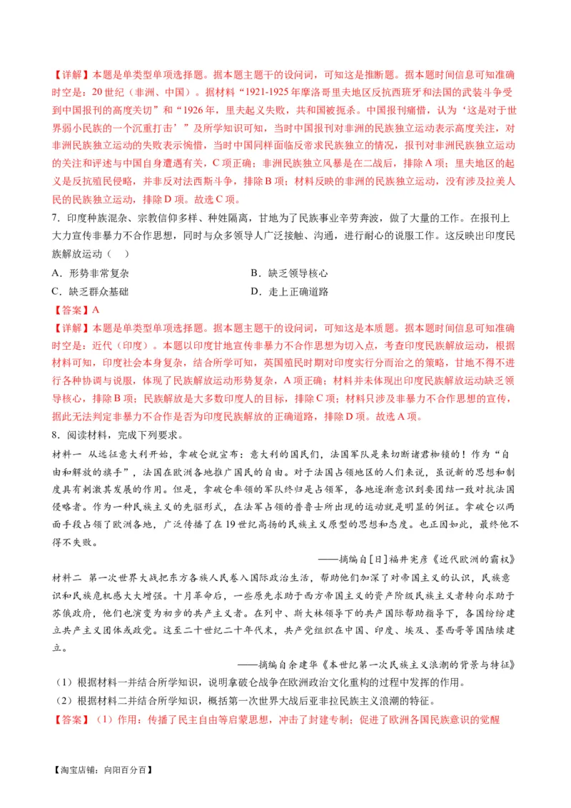专题11世界殖民体系与亚非拉人民的抗争（讲义）（解析版）_07高考历史_新高考复习资料_2024年新高考复习资料_二轮复习资料_2024年高考历史二轮复习讲练测（新教材新高考）_配套讲义