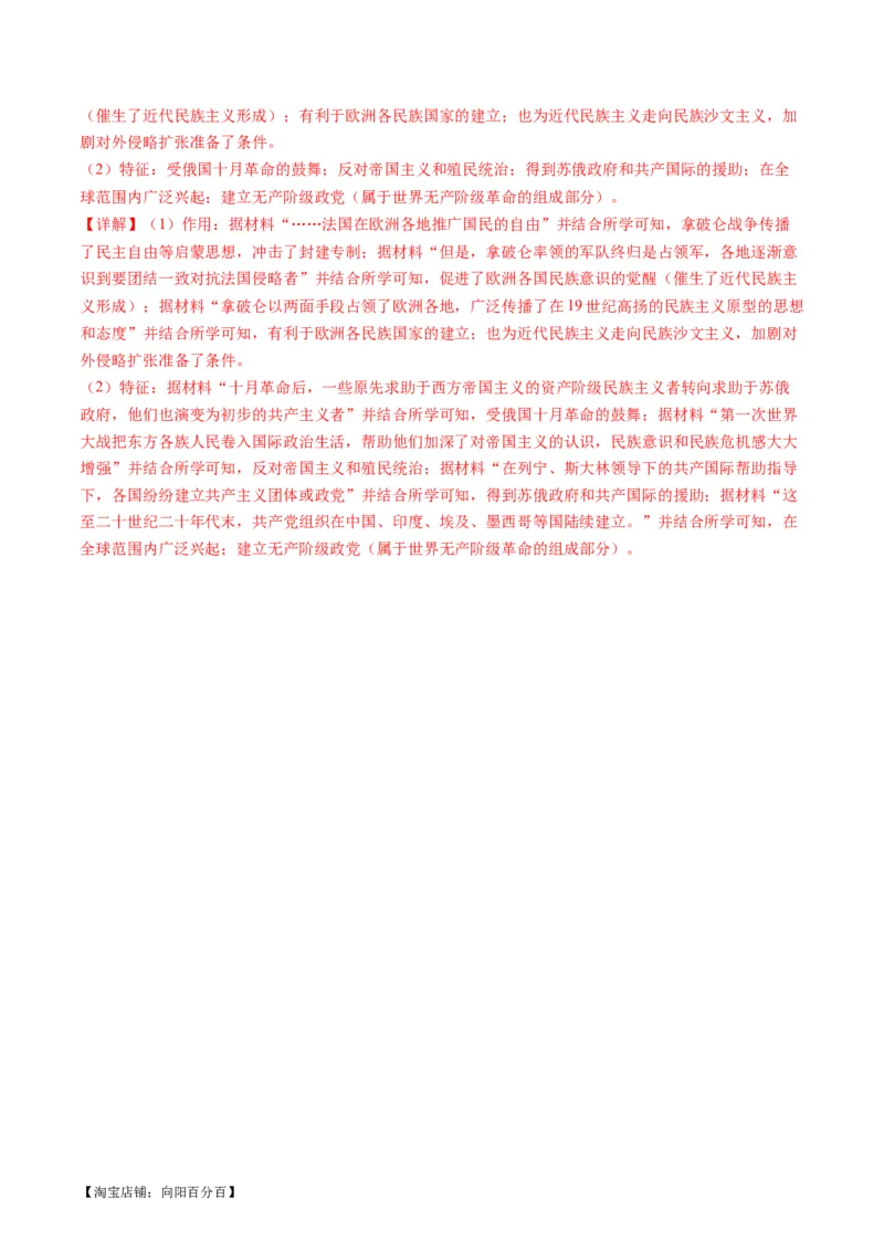 专题11世界殖民体系与亚非拉人民的抗争（讲义）（解析版）_07高考历史_新高考复习资料_2024年新高考复习资料_二轮复习资料_2024年高考历史二轮复习讲练测（新教材新高考）_配套讲义