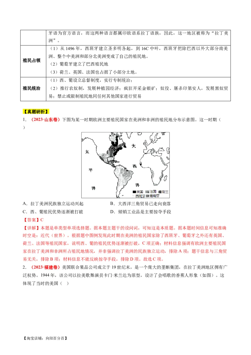 专题11世界殖民体系与亚非拉人民的抗争（讲义）（解析版）_07高考历史_新高考复习资料_2024年新高考复习资料_二轮复习资料_2024年高考历史二轮复习讲练测（新教材新高考）_配套讲义