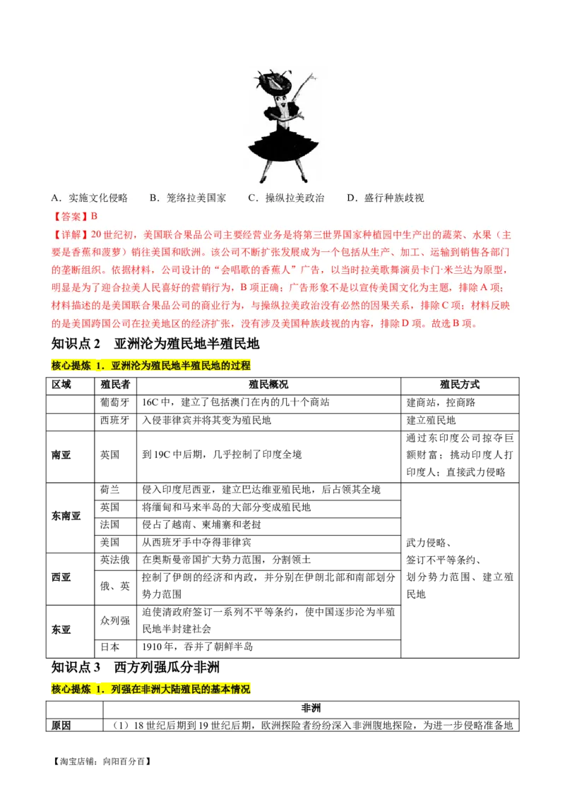 专题11世界殖民体系与亚非拉人民的抗争（讲义）（解析版）_07高考历史_新高考复习资料_2024年新高考复习资料_二轮复习资料_2024年高考历史二轮复习讲练测（新教材新高考）_配套讲义