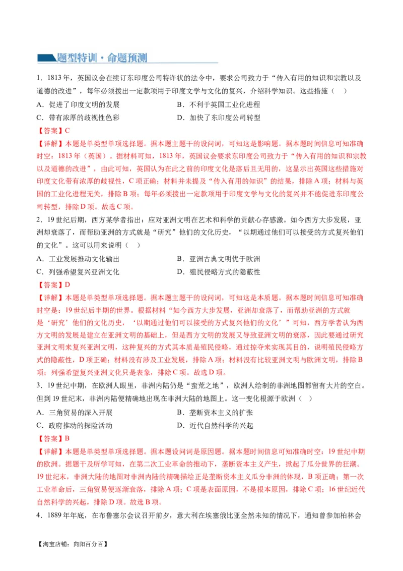 专题11世界殖民体系与亚非拉人民的抗争（讲义）（解析版）_07高考历史_新高考复习资料_2024年新高考复习资料_二轮复习资料_2024年高考历史二轮复习讲练测（新教材新高考）_配套讲义