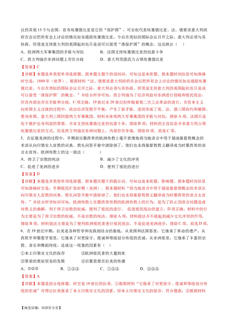 专题11世界殖民体系与亚非拉人民的抗争（讲义）（解析版）_07高考历史_新高考复习资料_2024年新高考复习资料_二轮复习资料_2024年高考历史二轮复习讲练测（新教材新高考）_配套讲义