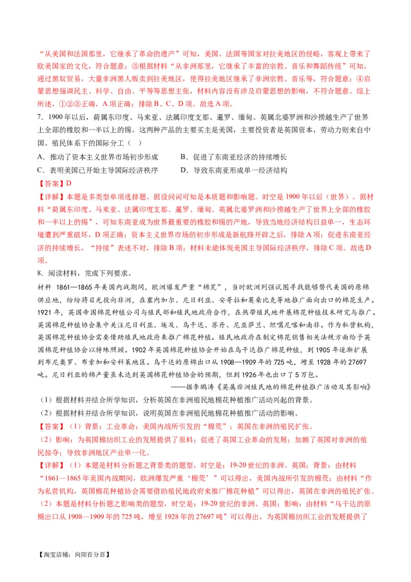 专题11世界殖民体系与亚非拉人民的抗争（讲义）（解析版）_07高考历史_新高考复习资料_2024年新高考复习资料_二轮复习资料_2024年高考历史二轮复习讲练测（新教材新高考）_配套讲义