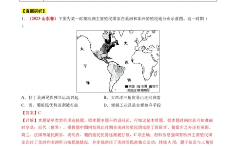 专题11世界殖民体系与亚非拉人民的抗争（讲义）（解析版）_07高考历史_新高考复习资料_2024年新高考复习资料_二轮复习资料_2024年高考历史二轮复习讲练测（新教材新高考）_配套讲义