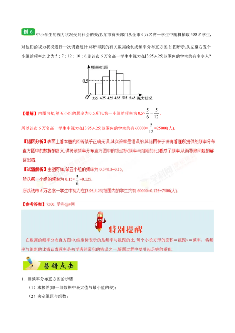 专题11统计-备战2019年高考数学（文）之纠错笔记系列（原卷版）_02高考数学_新高考复习资料_2022年新高考资料_2022年一轮复习各版本_1.新高考2022年高考数学一轮复习_原卷版_194