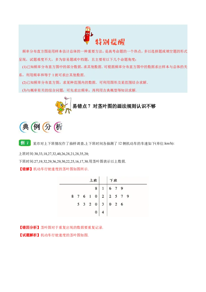 专题11统计-备战2019年高考数学（文）之纠错笔记系列（原卷版）_02高考数学_新高考复习资料_2022年新高考资料_2022年一轮复习各版本_1.新高考2022年高考数学一轮复习_原卷版_194