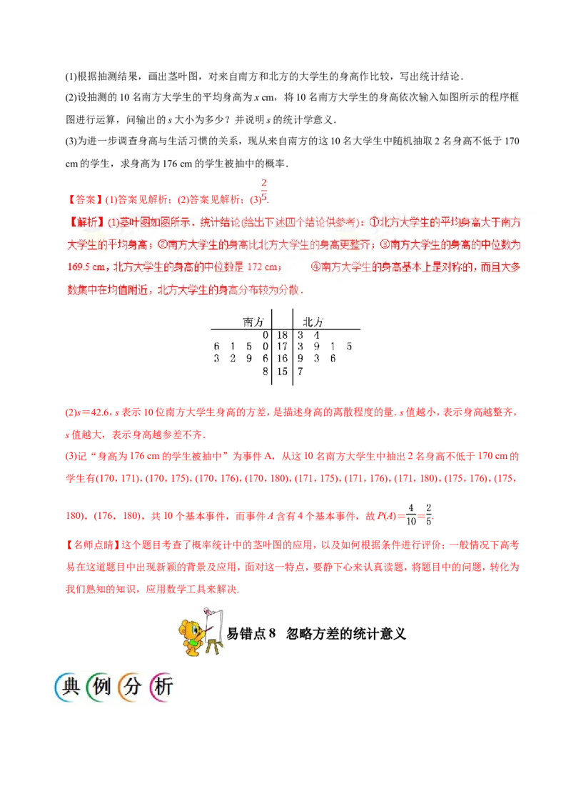 专题11统计-备战2019年高考数学（文）之纠错笔记系列（原卷版）_02高考数学_新高考复习资料_2022年新高考资料_2022年一轮复习各版本_1.新高考2022年高考数学一轮复习_原卷版_194
