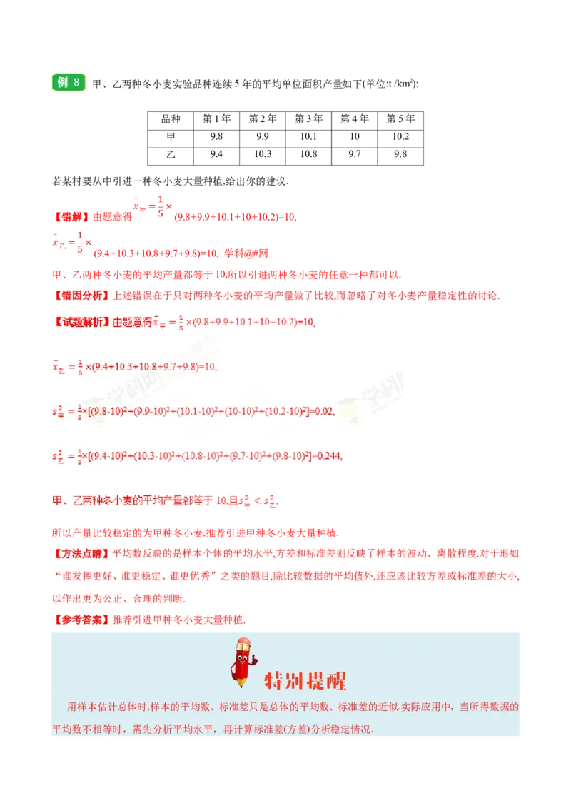 专题11统计-备战2019年高考数学（文）之纠错笔记系列（原卷版）_02高考数学_新高考复习资料_2022年新高考资料_2022年一轮复习各版本_1.新高考2022年高考数学一轮复习_原卷版_194