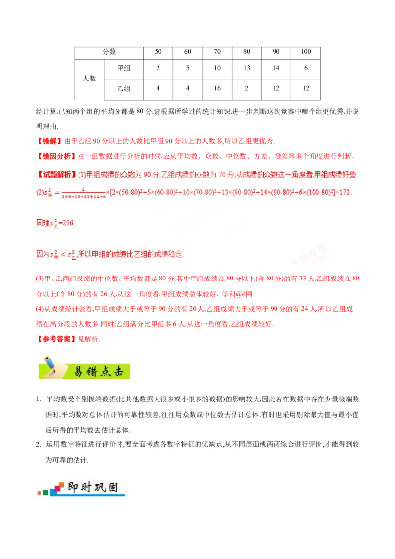 专题11统计-备战2019年高考数学（文）之纠错笔记系列（原卷版）_02高考数学_新高考复习资料_2022年新高考资料_2022年一轮复习各版本_1.新高考2022年高考数学一轮复习_原卷版_194