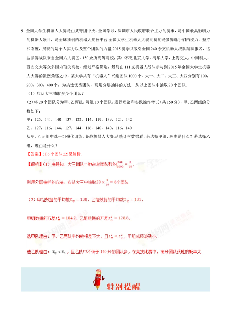 专题11统计-备战2019年高考数学（文）之纠错笔记系列（原卷版）_02高考数学_新高考复习资料_2022年新高考资料_2022年一轮复习各版本_1.新高考2022年高考数学一轮复习_原卷版_194